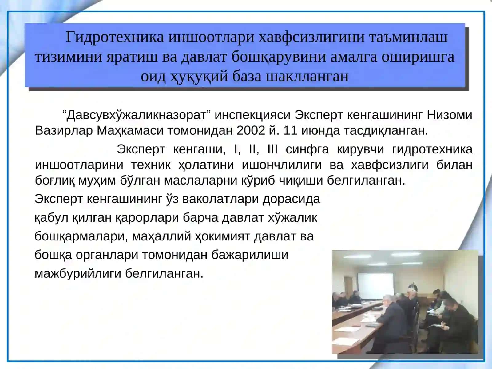 Гидротехника иншоотлари ҳавфсизлигини баҳолаш мониторинг тизими 3