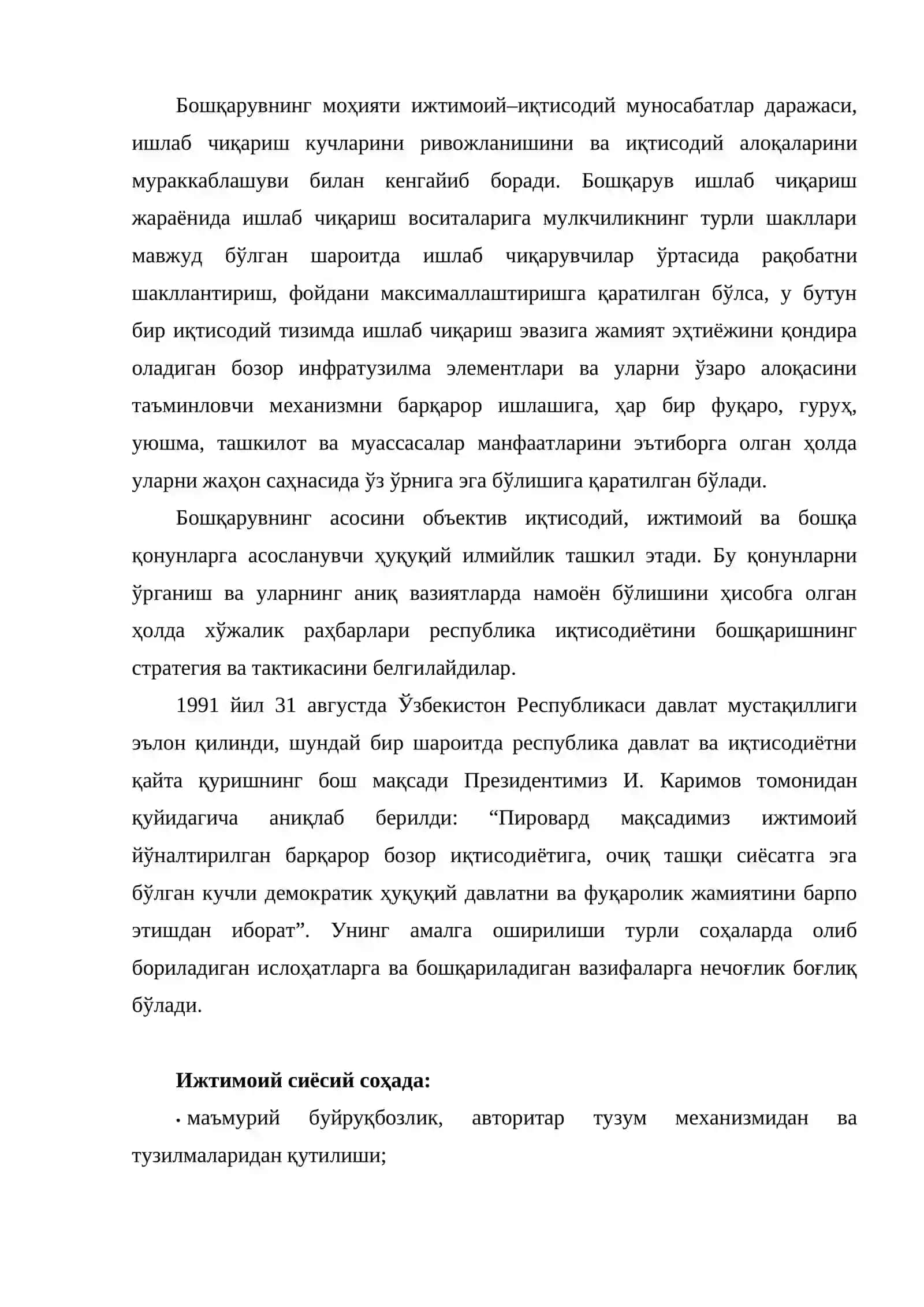 Бошқариш назарияси асослари 3