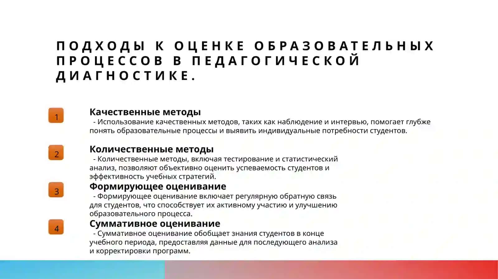 Содержание и значение педагогической диагностики 3