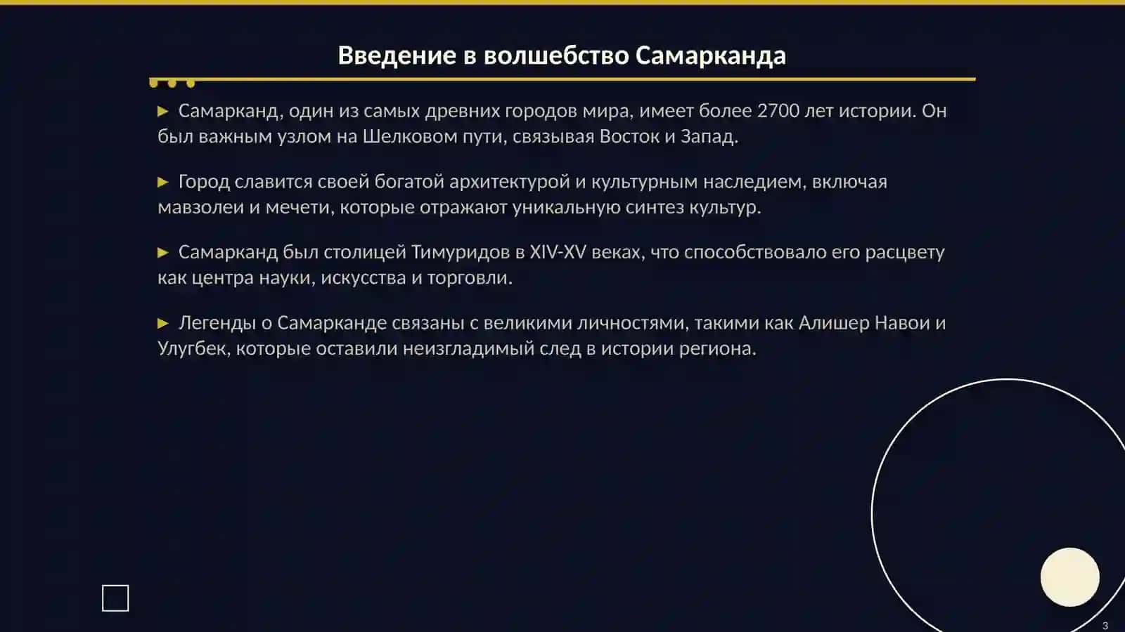 Самарканд – Город сказок и легенд 3
