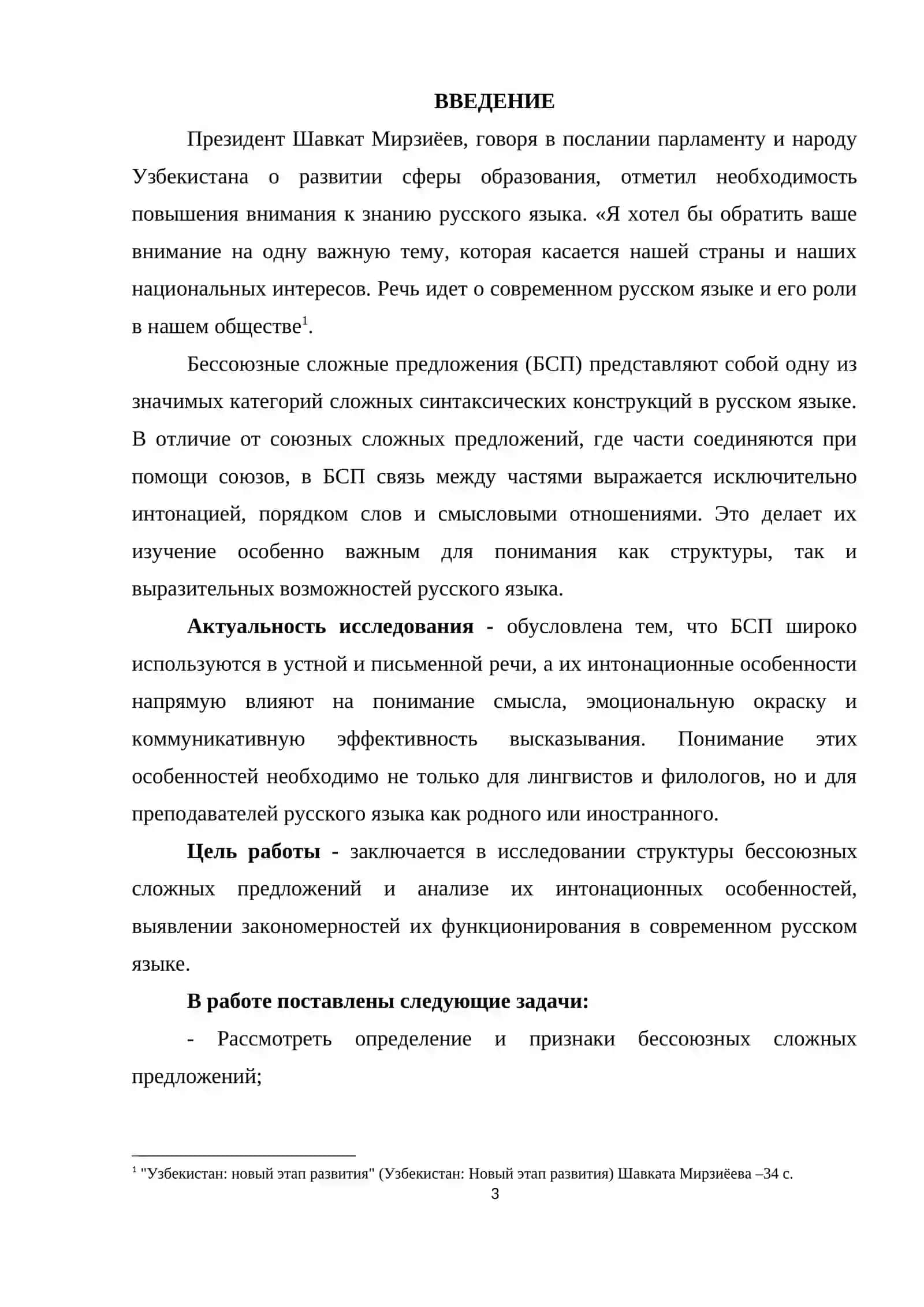 Бессоюзные сложные предложения и их интонационные особенности 3