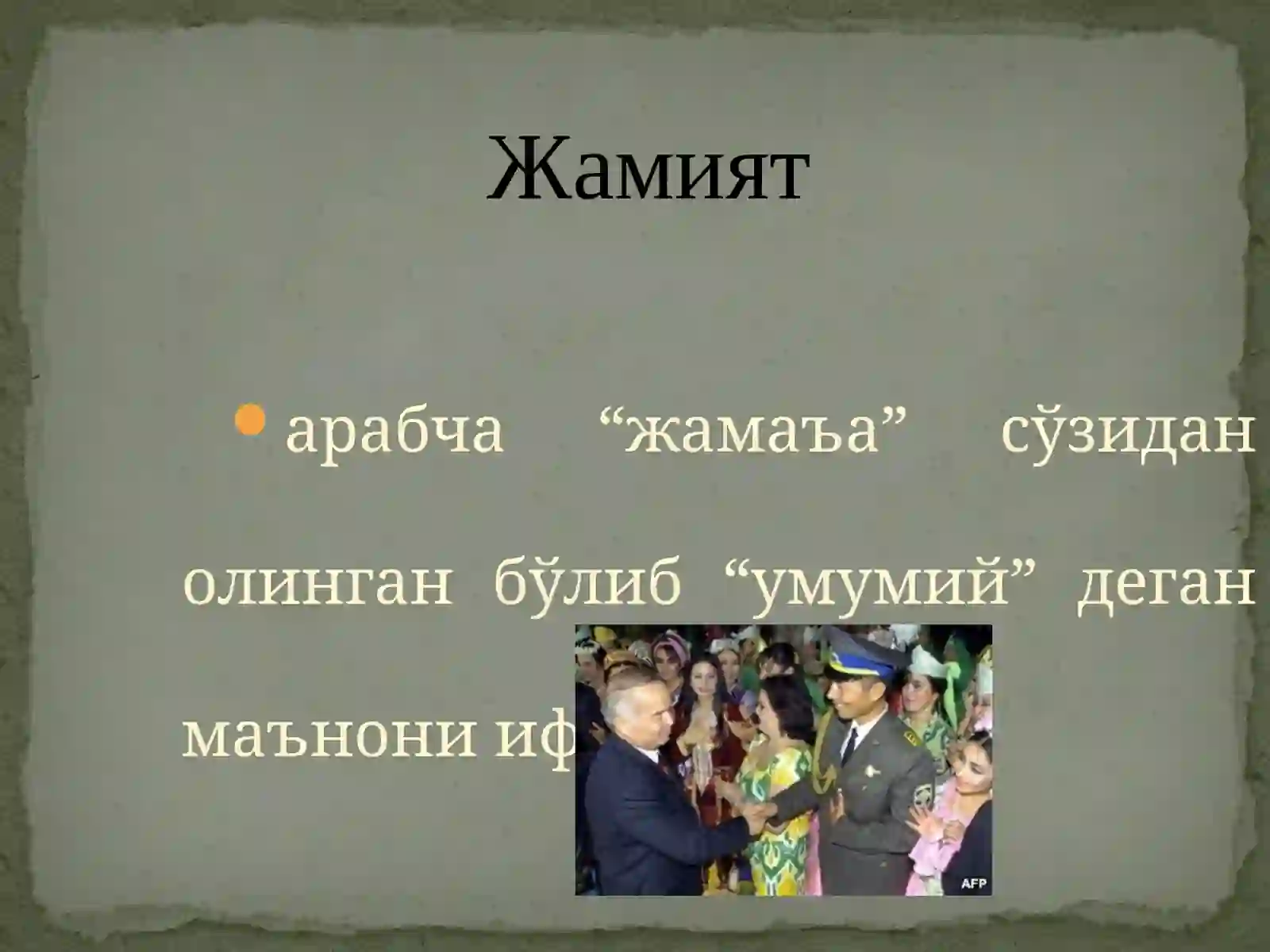 Жамият фалсафаси 3