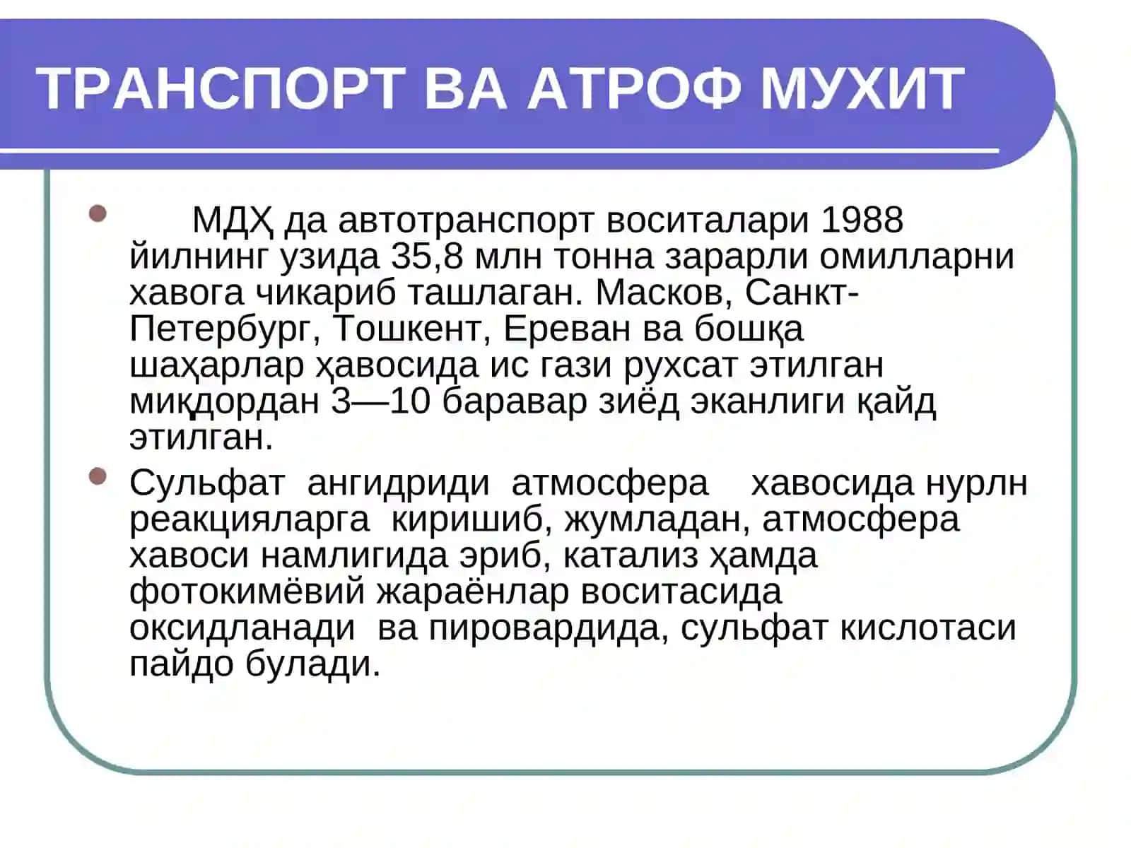 Транспорт ва атроф муҳит 3
