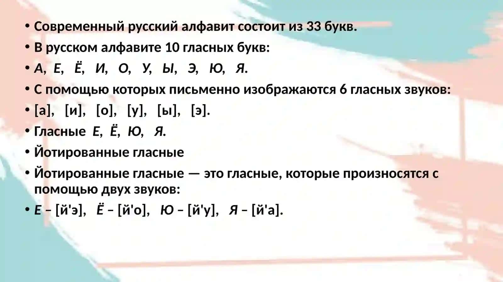 Фонетические нормы русского языка. Русский алфавит. Гласные и согласные 3