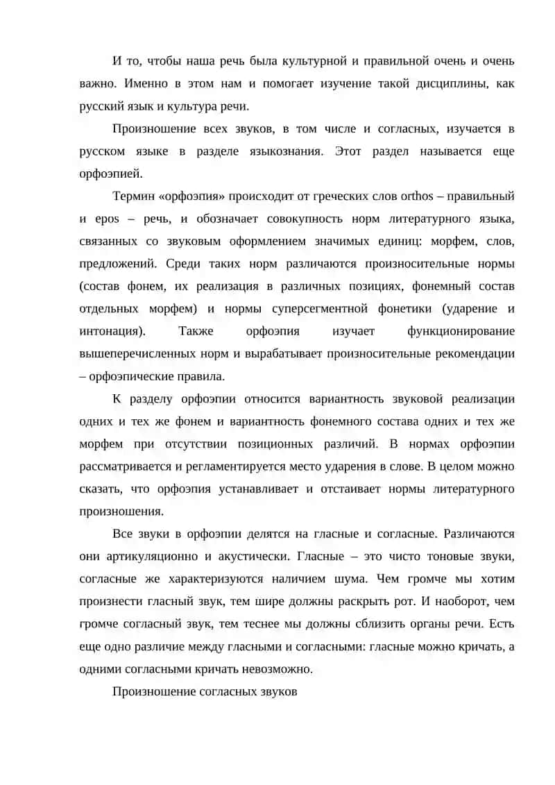 Орфоэпические правила произношения гласных звуков 3