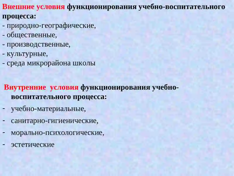 Особенности организации учебно-воспитательного процесса в начальной школе 3