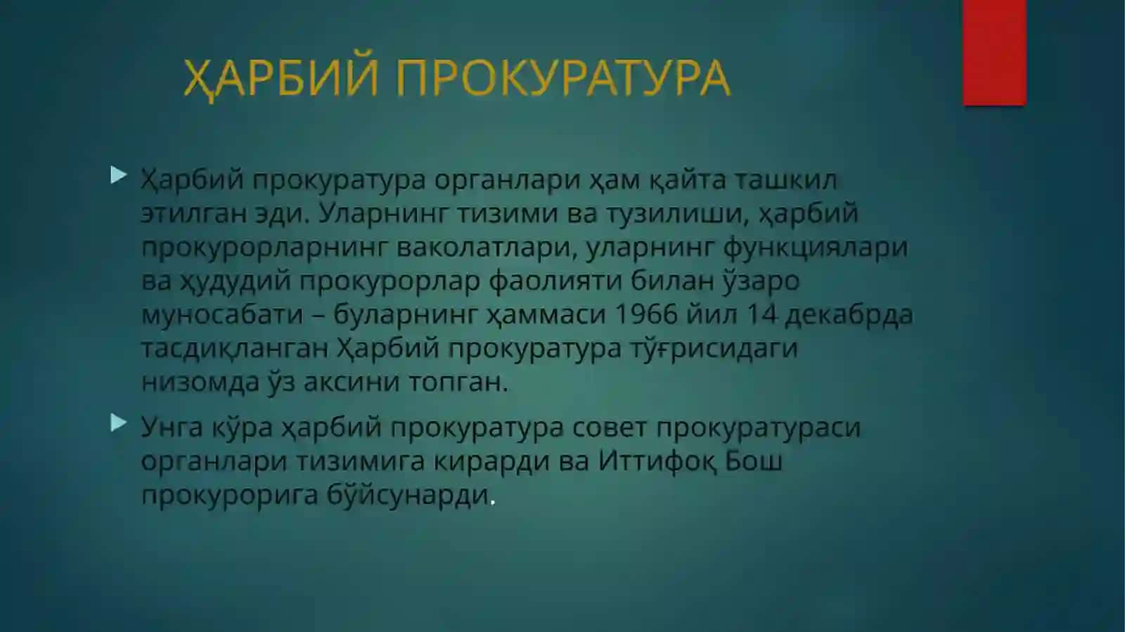 Прокуратура ривожланиши 3