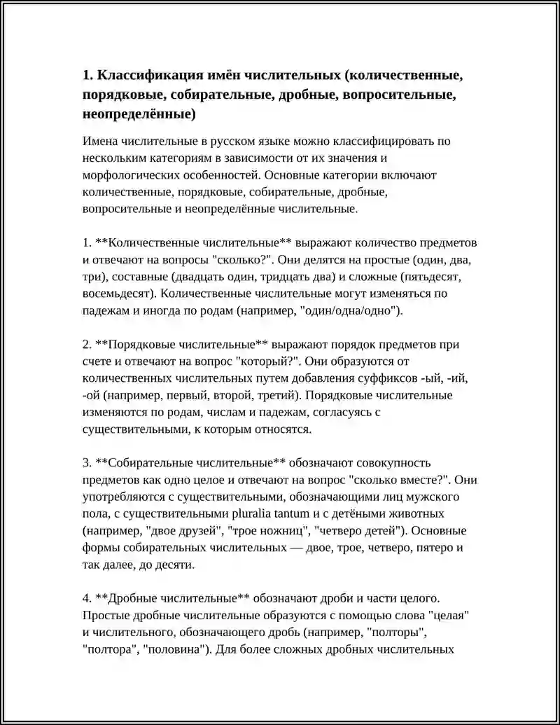 ИМЯ ЧИСЛИТЕЛЬНОЕ 3