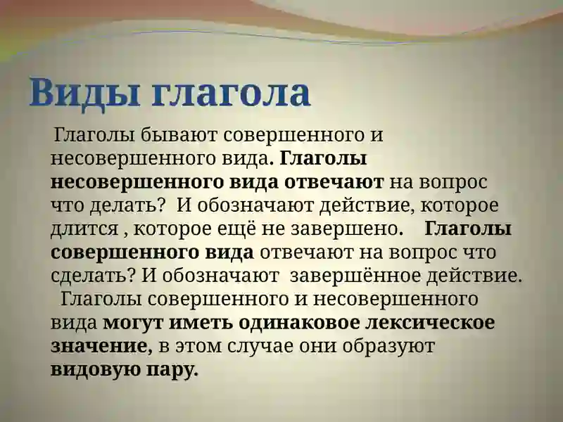 Глагол как часть речи 3