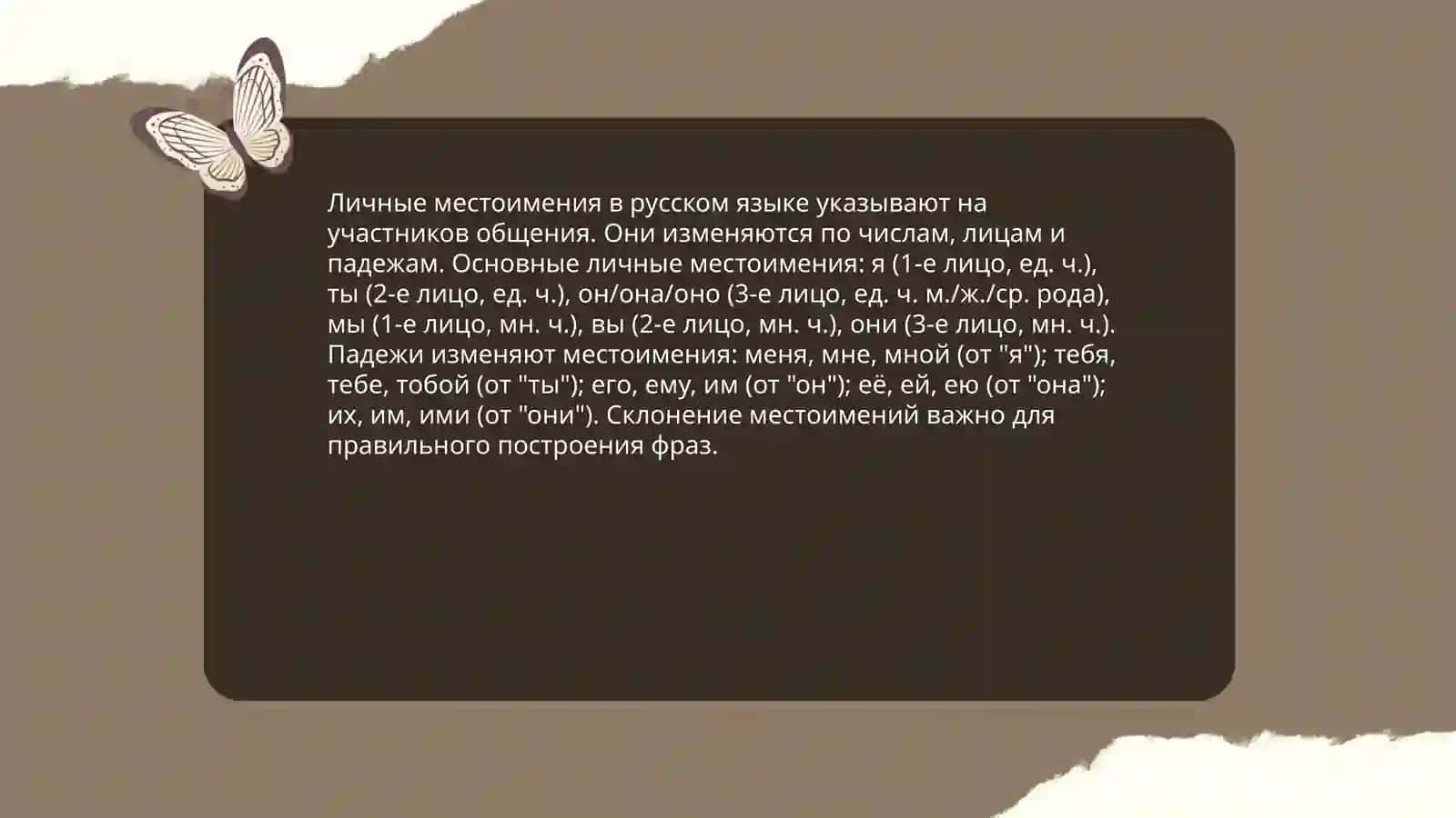 Особенности употребления местоимений 3