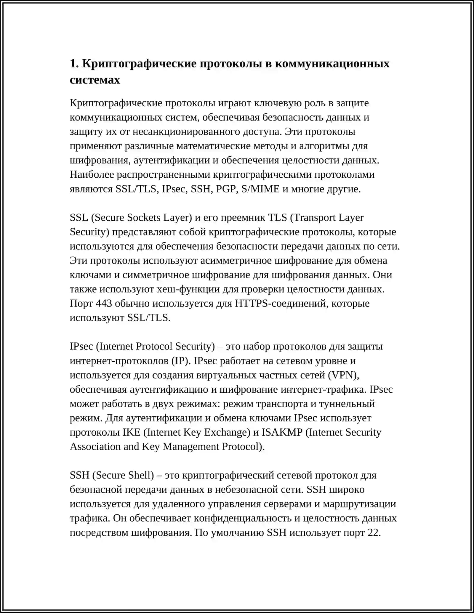 ИНФОРМАЦИОННАЯ БЕЗОПАСНОСТЬ В СИСТЕМЕ КОММУНИКАЦИИ 3
