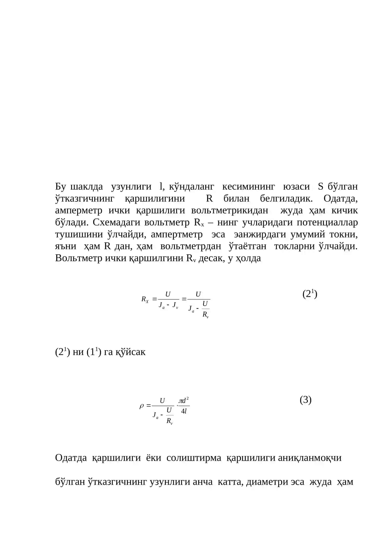 Кичик қаршиликларни ўлчаш ва ўтказгичларнинг солиштирма қаршилигини аниқлаш 3