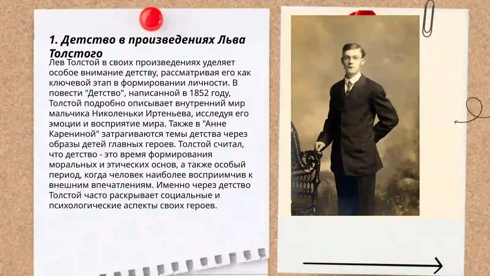 Детство в творчестве русских писателей 19-века 3