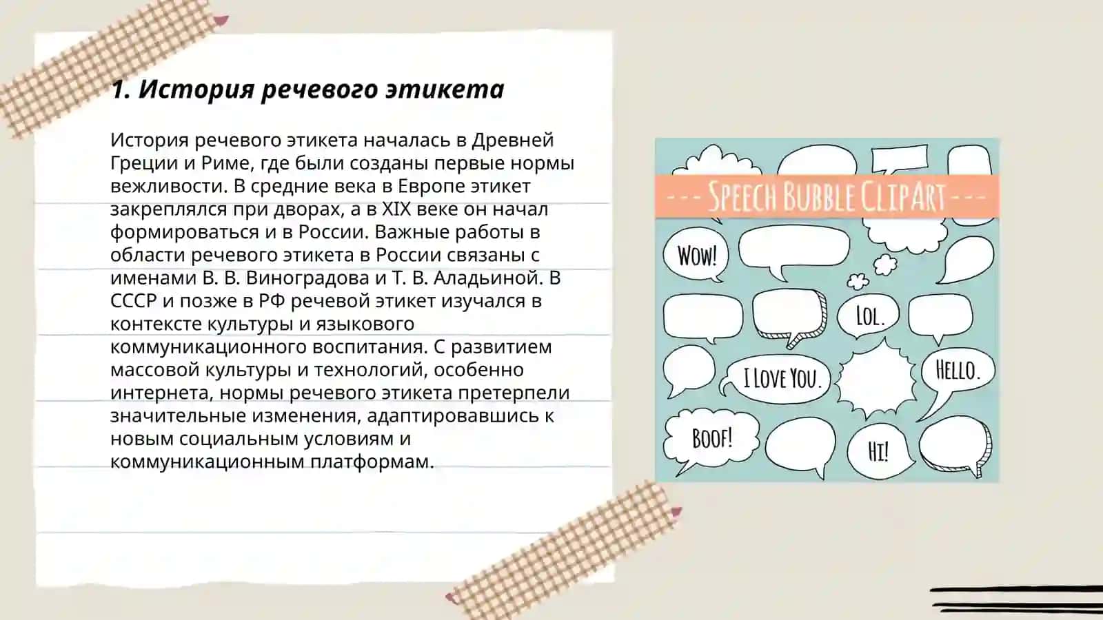 Речевой етикет 3