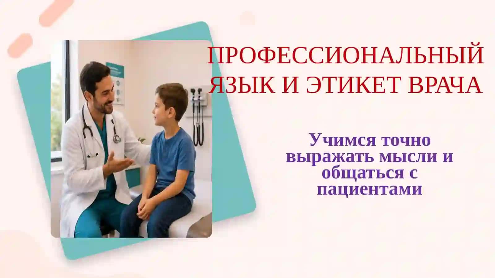 ИНСТРУМЕНТЫ ВРАЧА 3