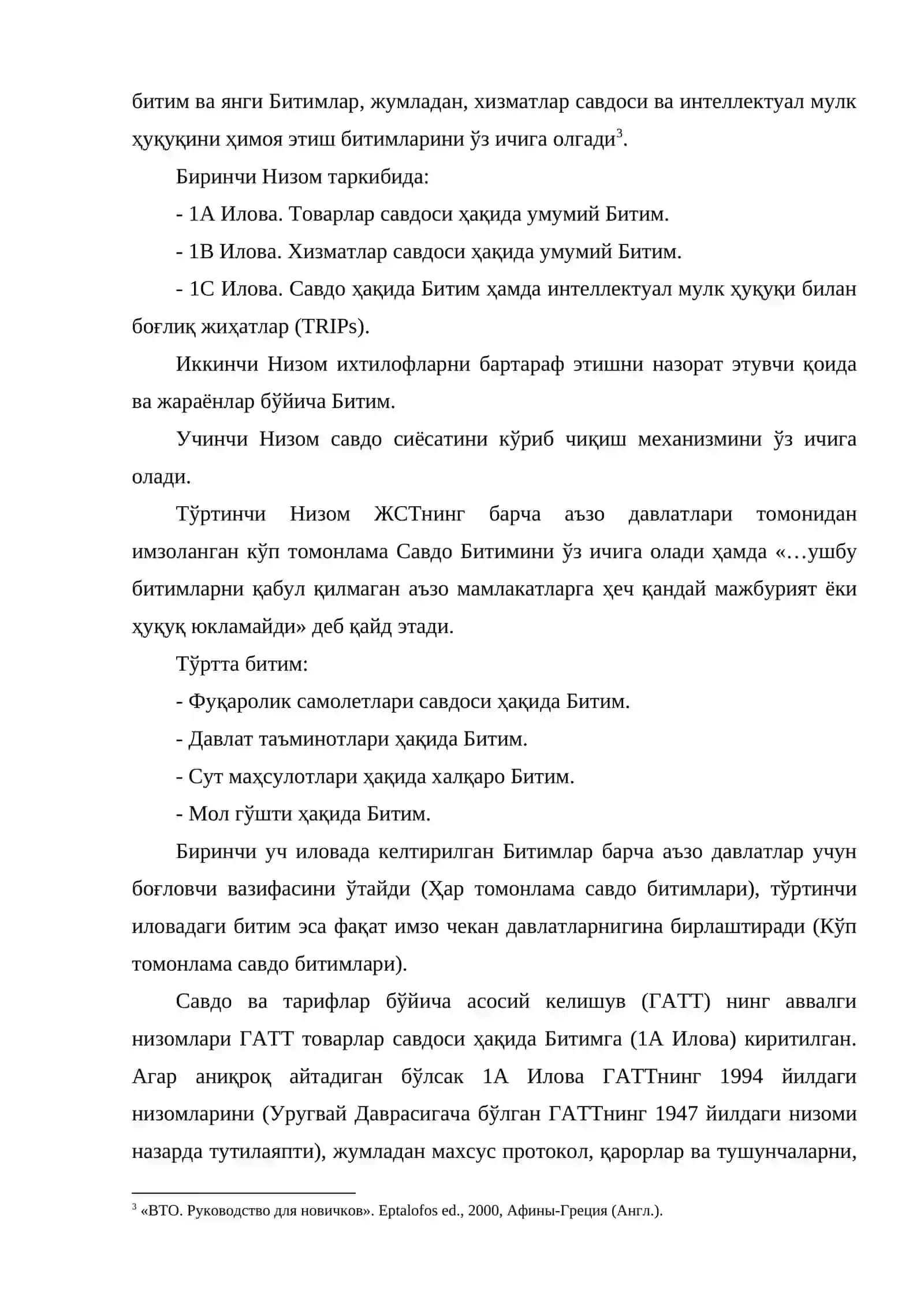Жаҳон савдо ташкилоти 3