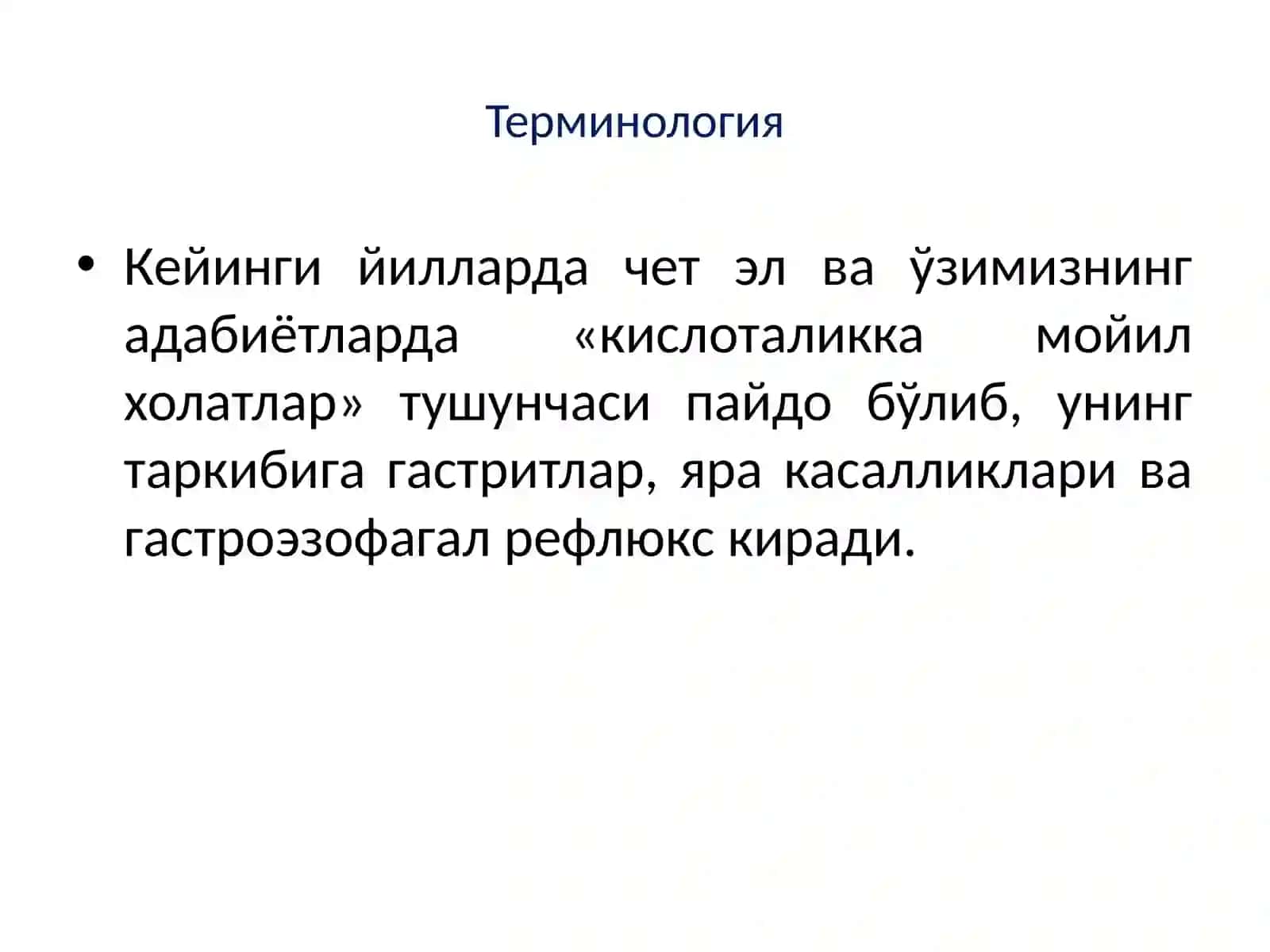 Ошқозон-ичактрактининг сурункали касалликлари. Этиология, патогенез, клиника, диагностика, даволаш, профилактикаси 3