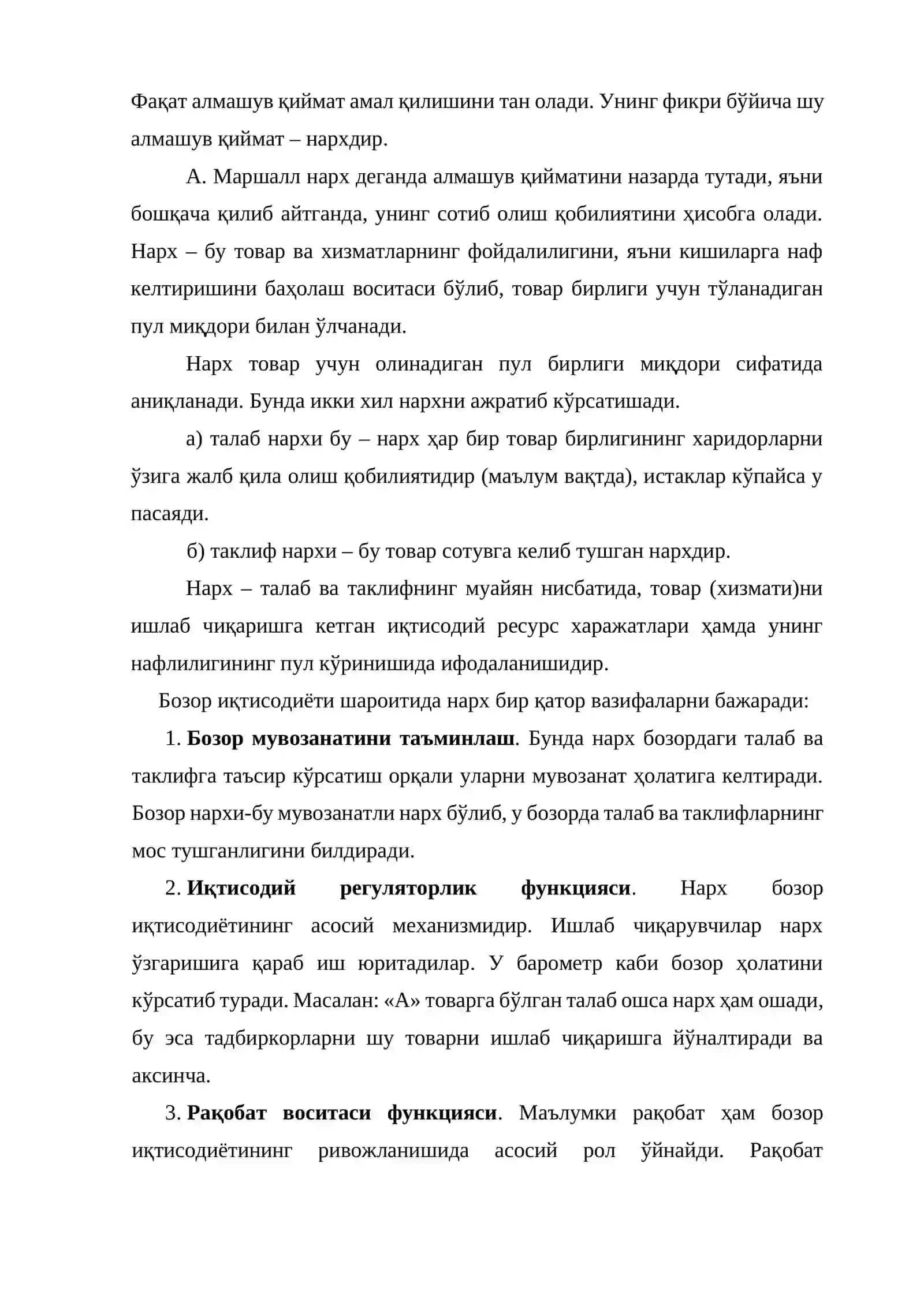 Нарх ва унинг шаклланиши 3