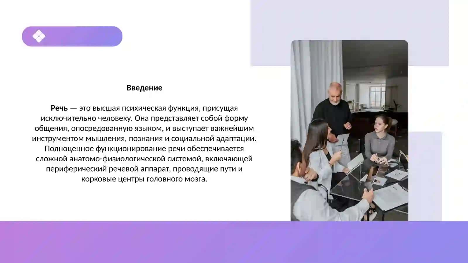 Функция речи и её патологии 3