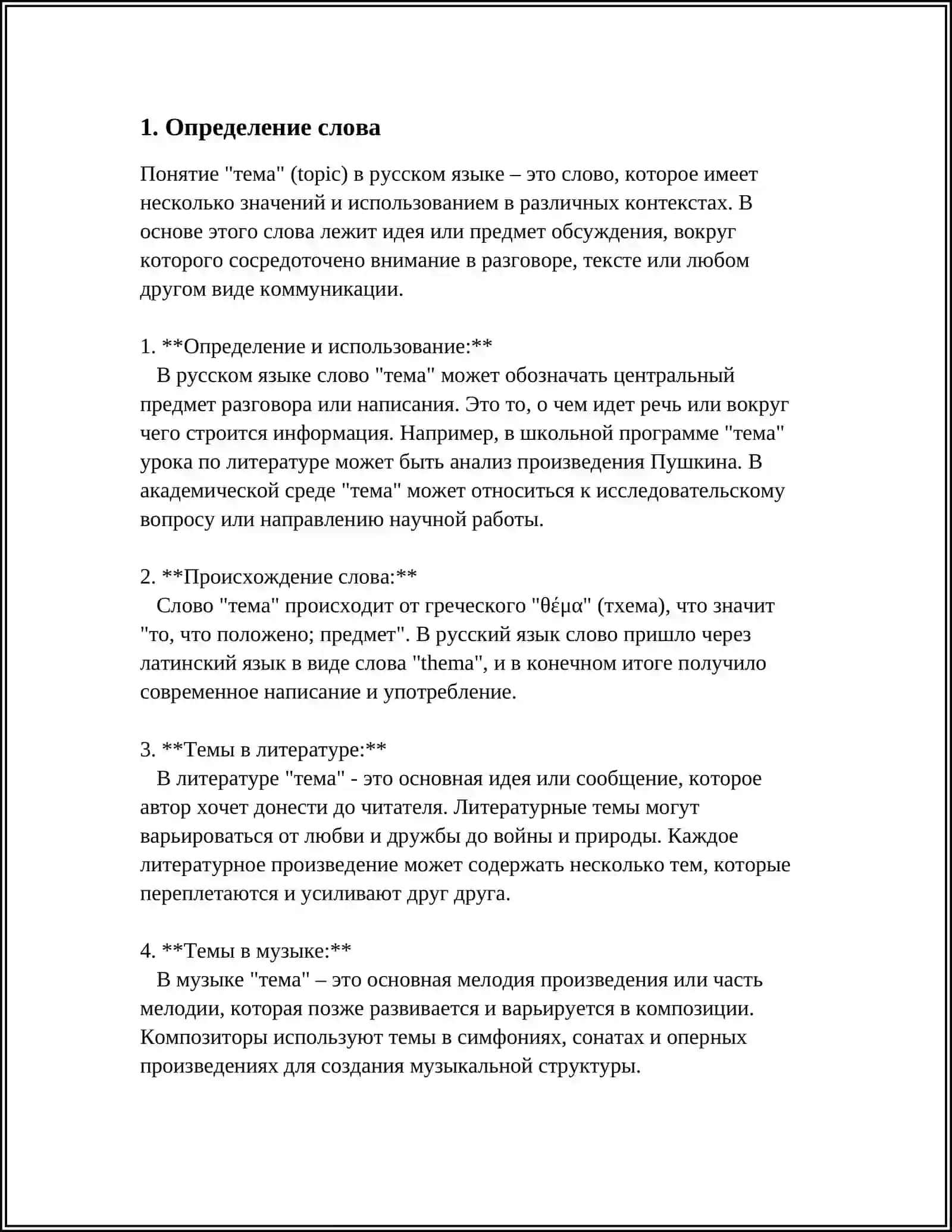 ПРИЗНАКИ И ФУНКЦИИ СЛОВА 3