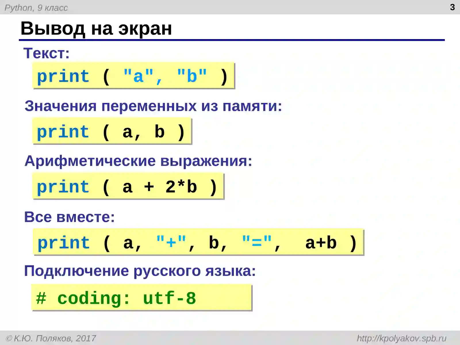 Программирование на языкеPython 9 класс 3