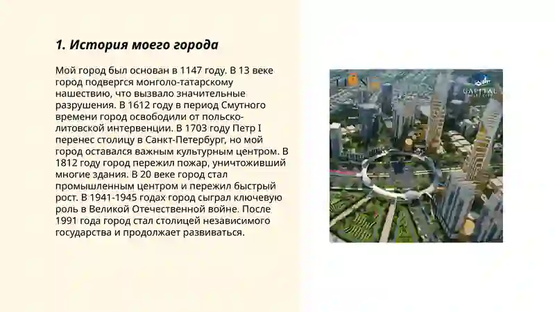 Мой город 3