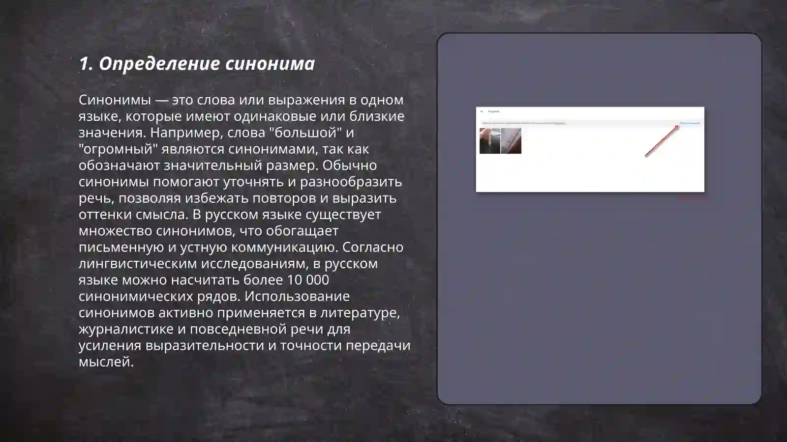 Синоним 3