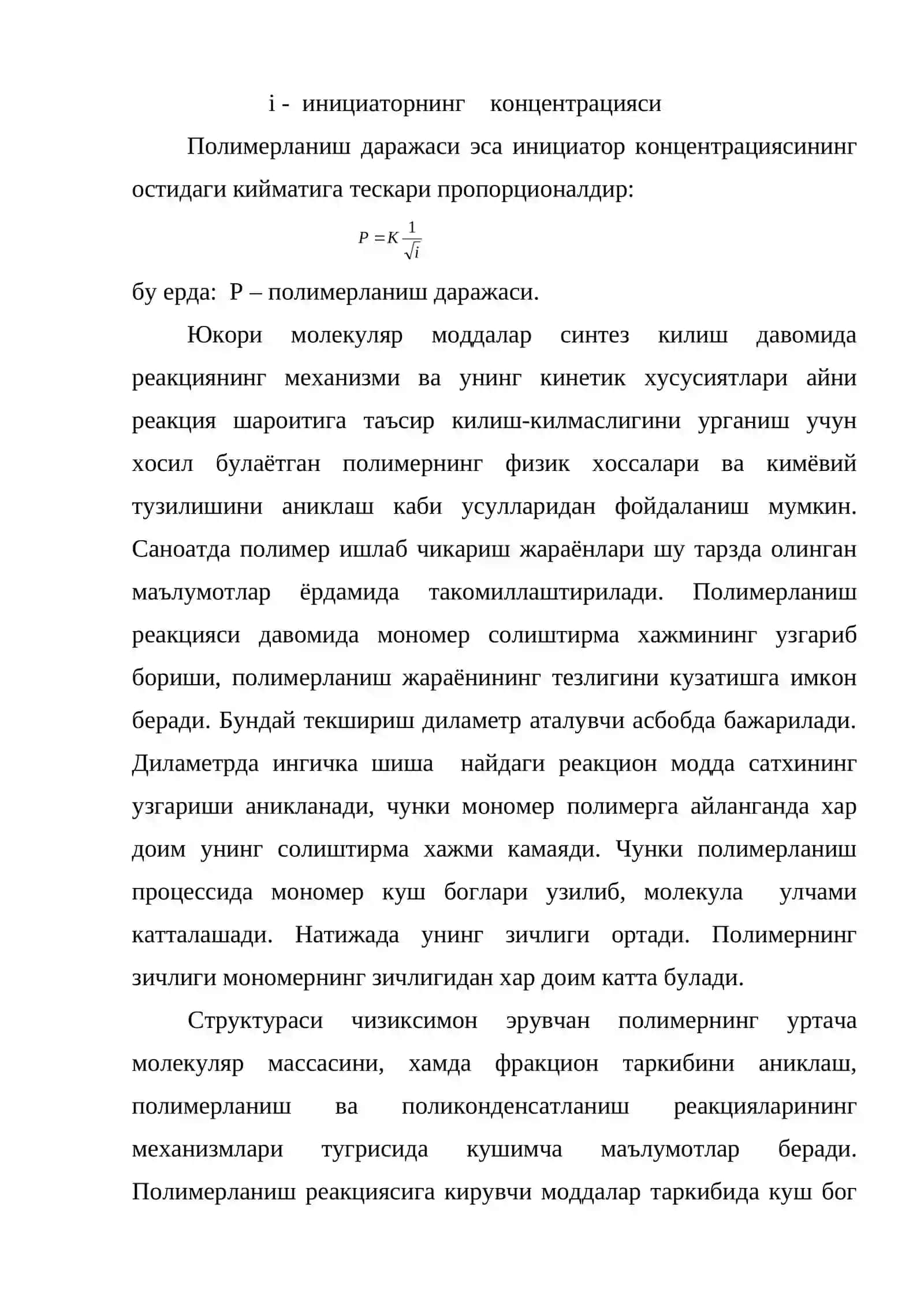 Радикал полимерланиш кинетикаси 3
