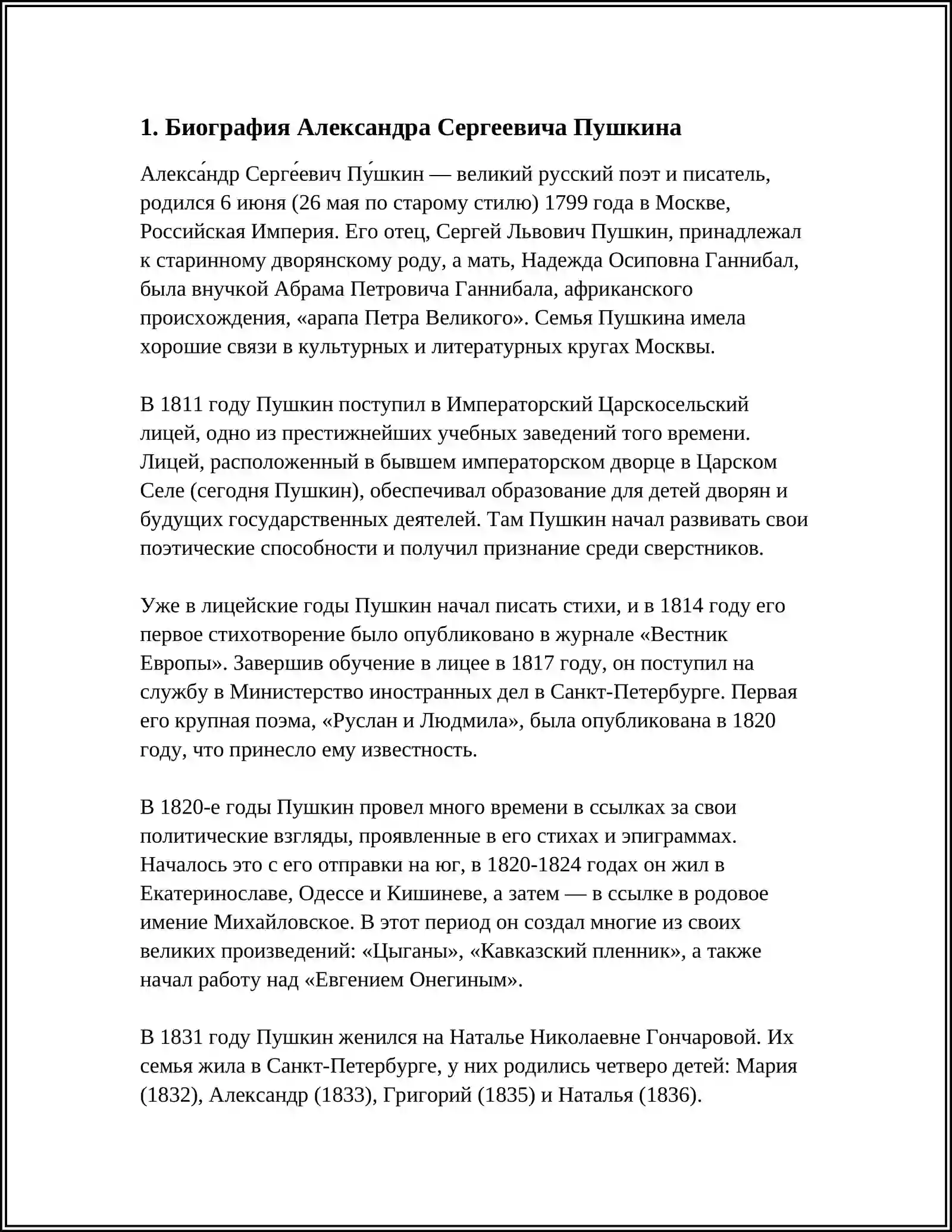 АЛЕКСАНДР СЕРГЕЕВИЧ ПУШКИН 3