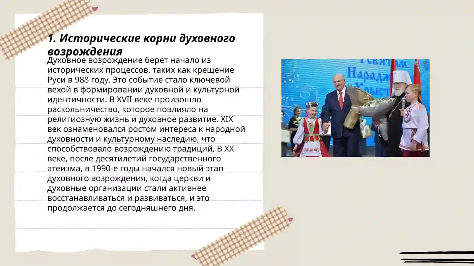 Духовное возрождение и культурное развитие 3