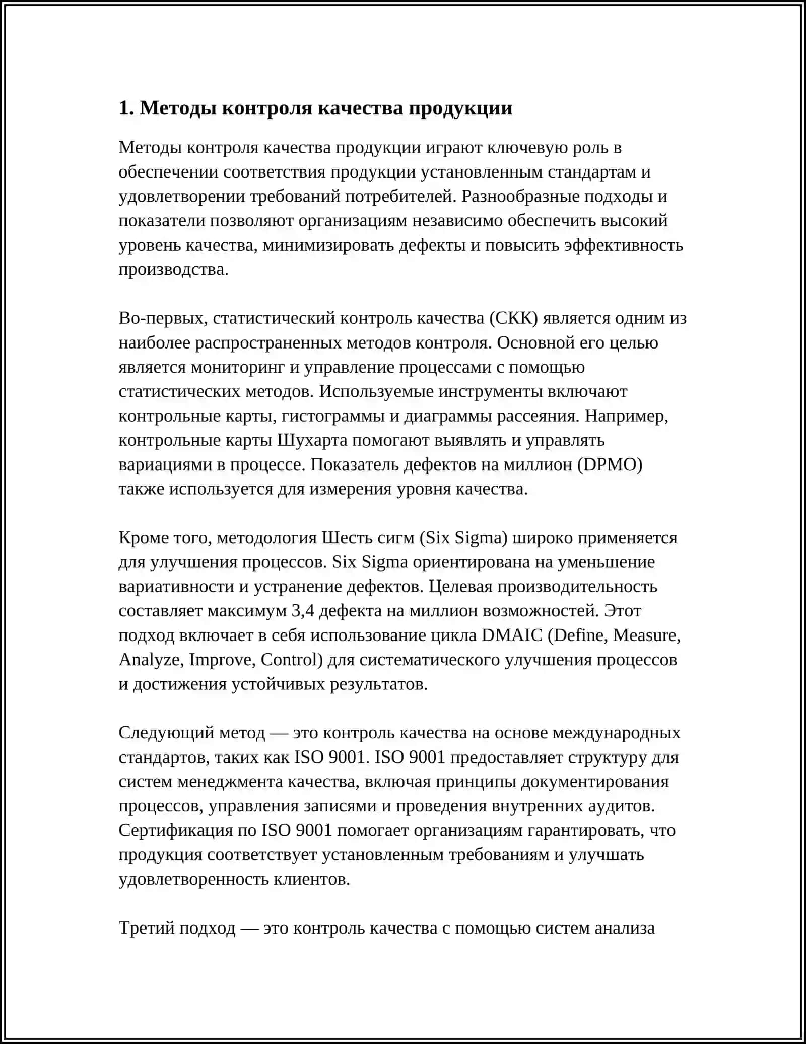 АНАЛИЗ КАЧЕСТВА РЕАЛИЗУЕМОЙ ПРОДУКЦИИ 3