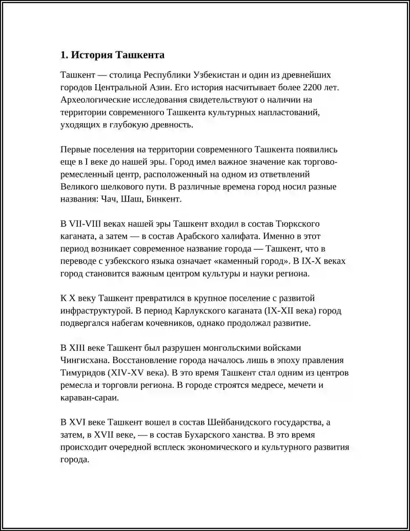 Ташкент историяси 3