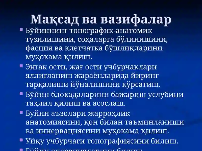 Бўйин соҳасининг клиник анатомияси 3