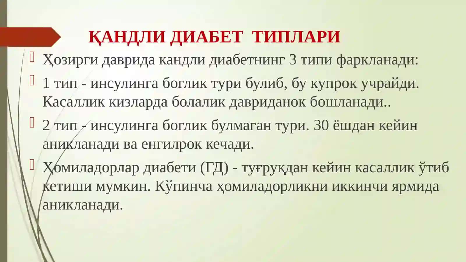 ҲОМИЛАДОРЛАРДА ҚАНДЛИ ДИАБЕТ КАСАЛЛИГИНИНГ КЕЧИШ ХУСУСИЯТЛАРИ ВА УЛАРДА ҲАМШИРАЛИК ПАРВАРИШИ 3