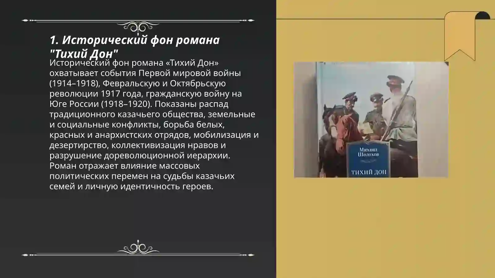 Тихий Дон 3