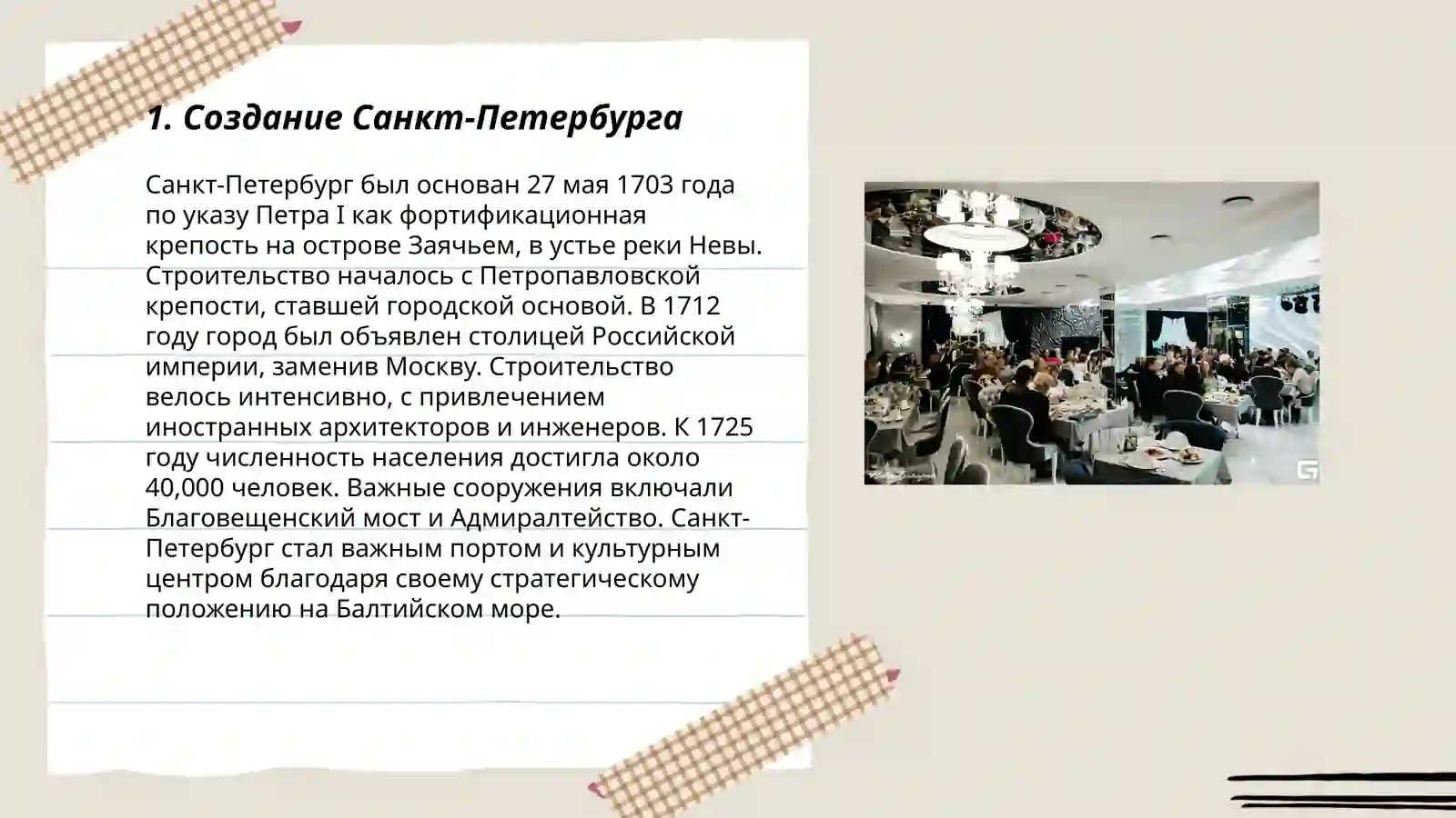 Петровская эпоха 3