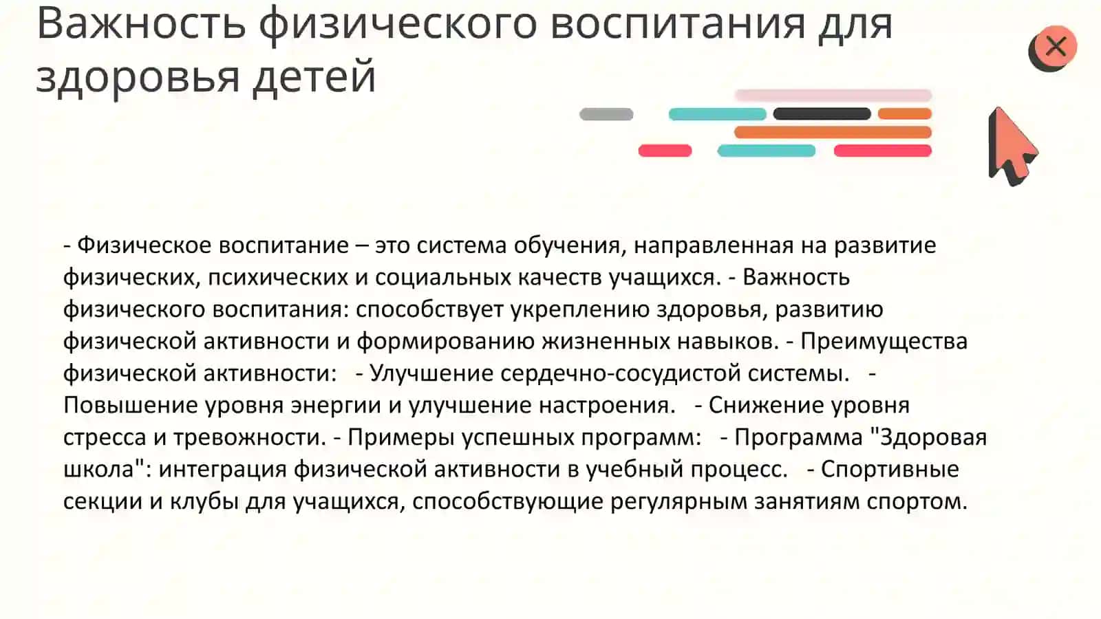 Физическое воспитание учащихся 3