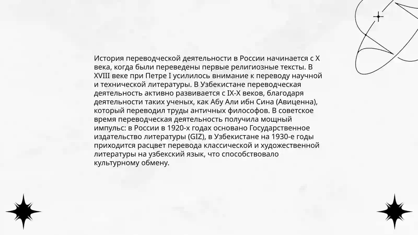 Состояние переводческой деятельность в России и Узбекистане 3
