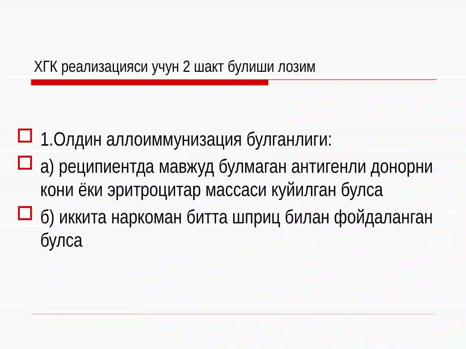 Хомила гемолитик касаллиги 3
