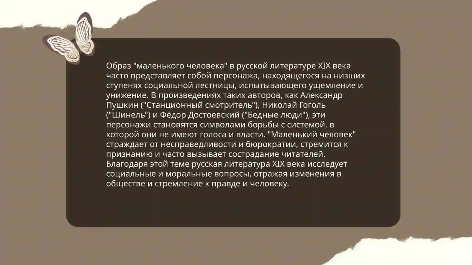 Образ «маленького» человека в романе Ф.М.Достоевского «Бедные люди» 3