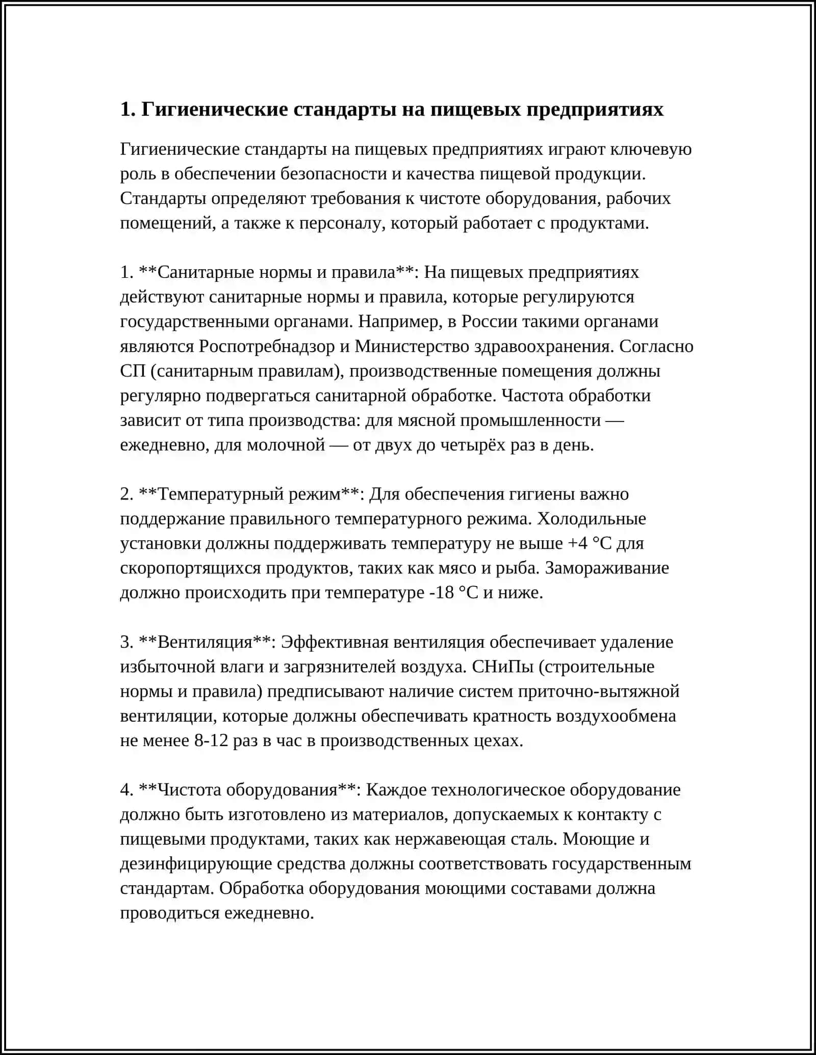ГИГИЕНИЧЕСКИЙ АСПЕКТИ НА ПИЩЕВИХ ПРЕДПРИЯТИЯХ 3