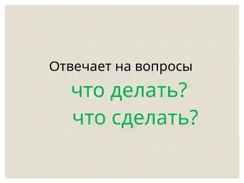 Глагол 3