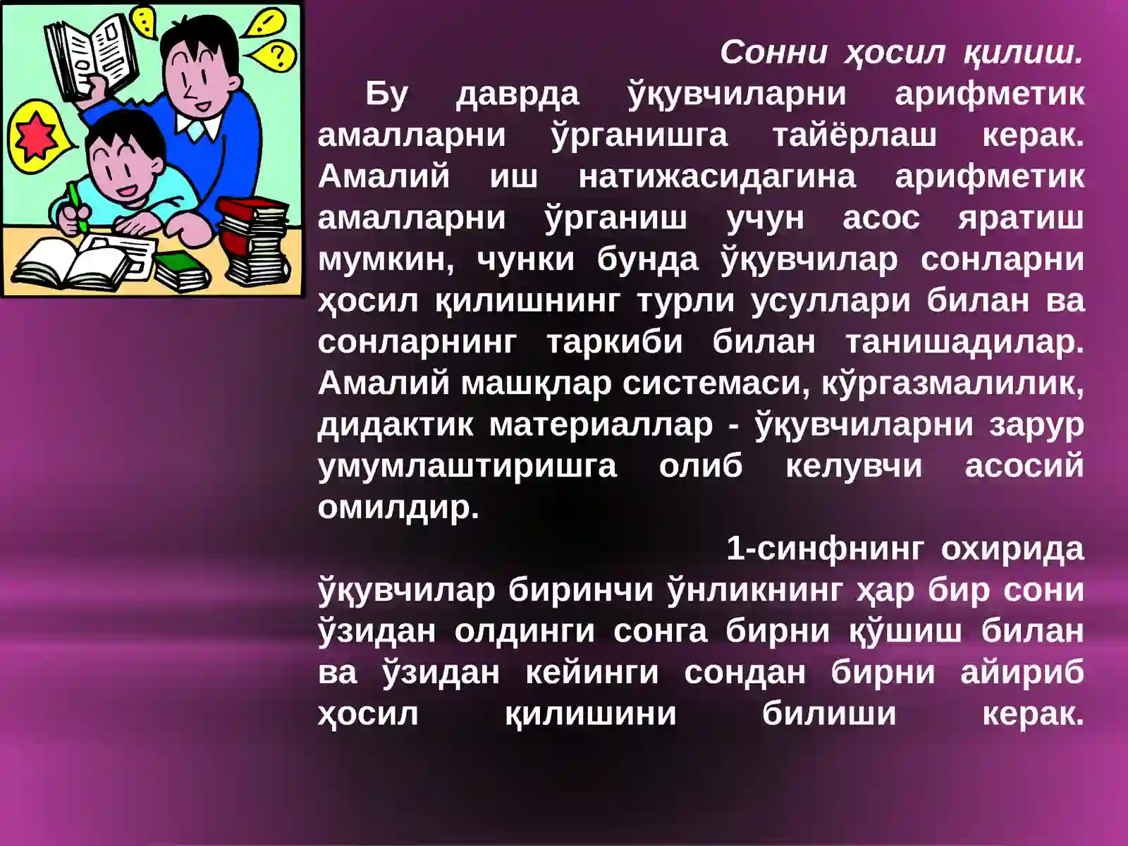 Биринчиўнликни ўрганиш услубияти 3