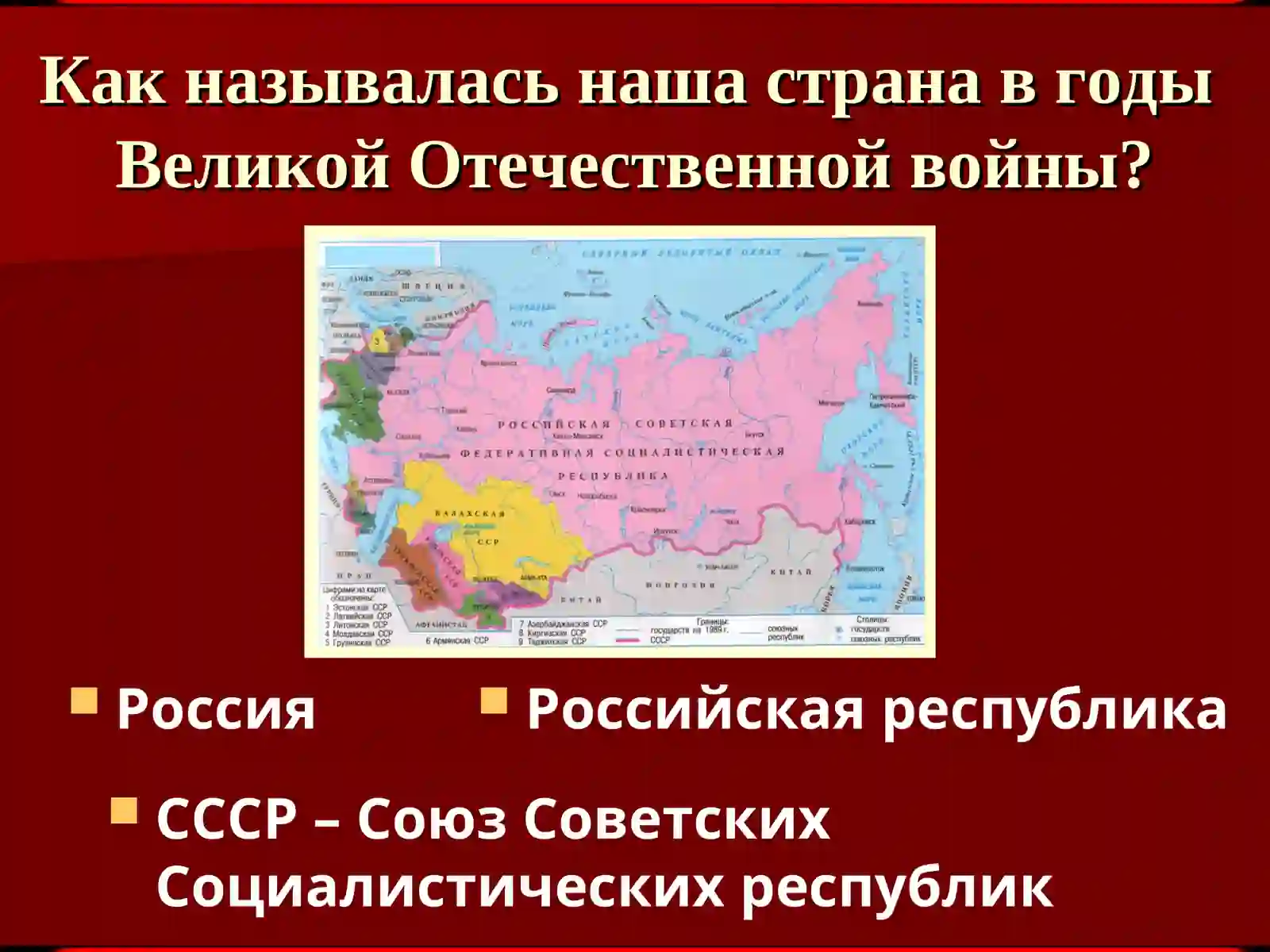 Великая Отечественная война Викторина 3