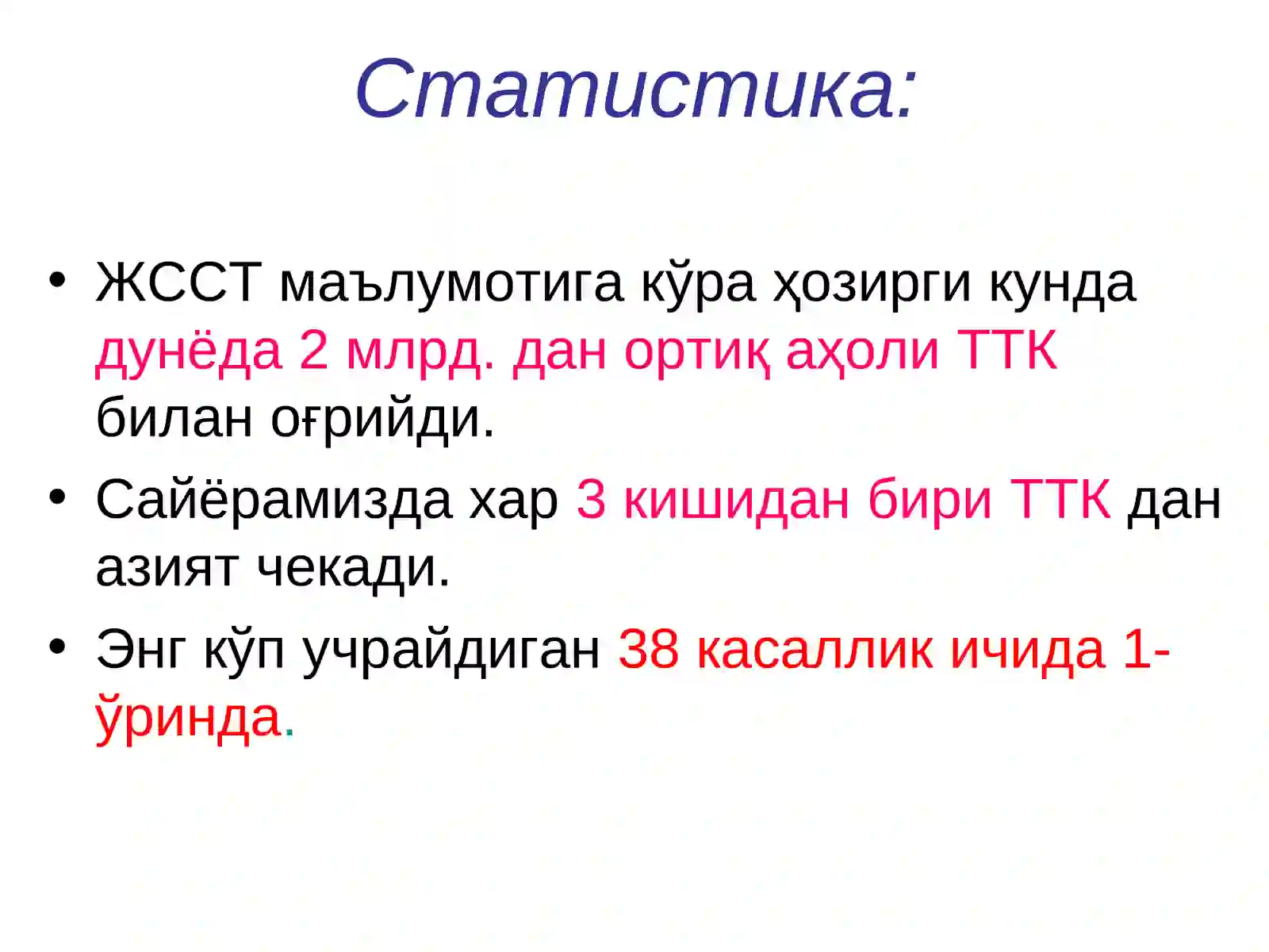 Темир танқислиги камқонлиги(ТТК) 3