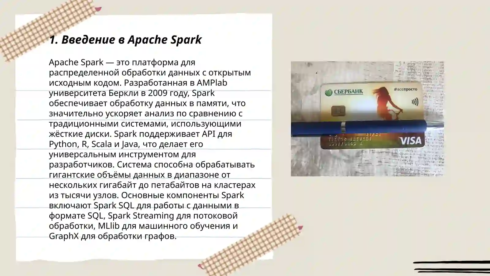 Apache Spark 3