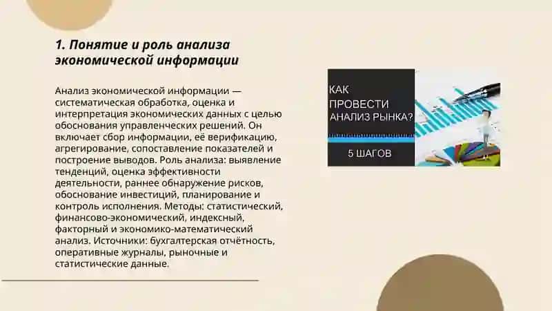 Введение в предмет анализа экономической информации 3