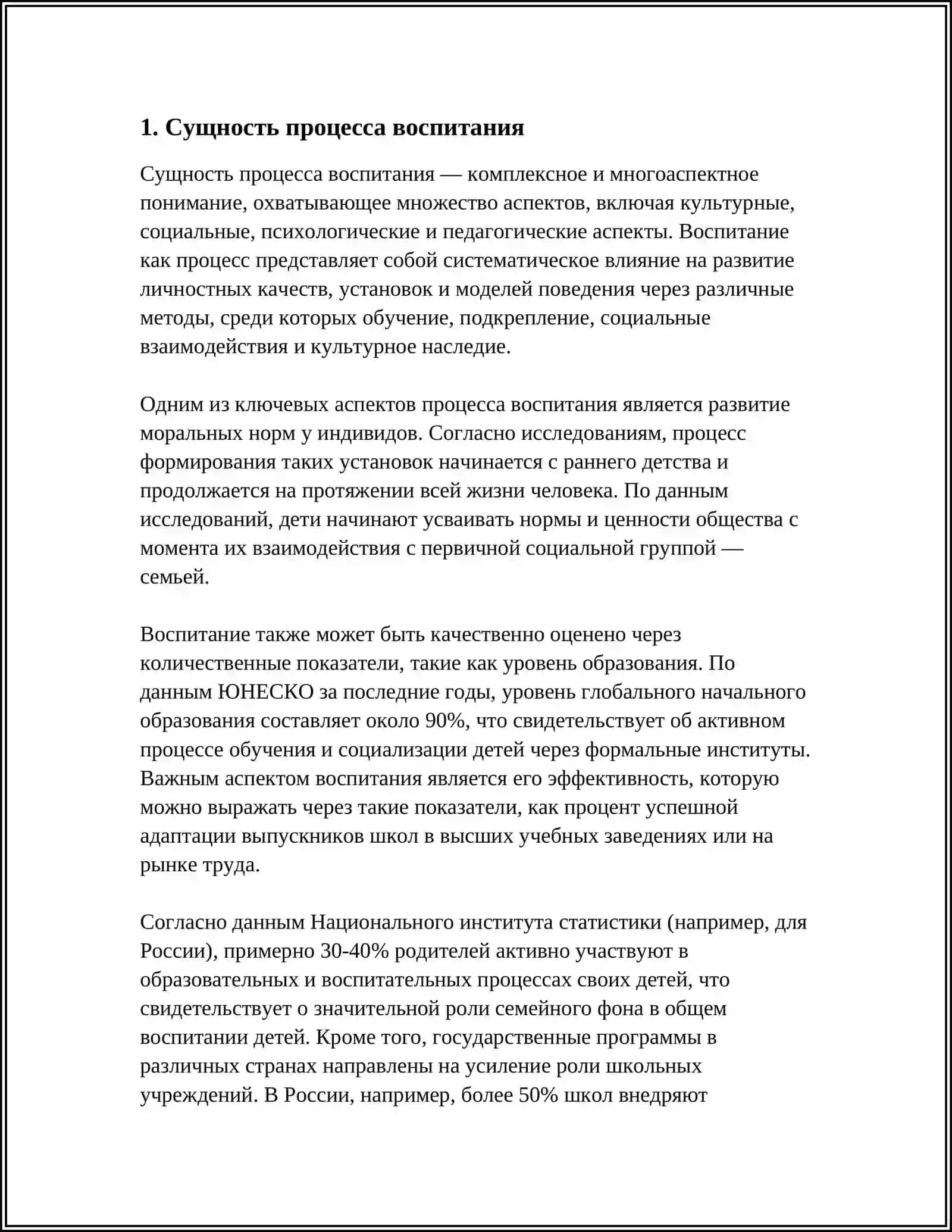 ПРОЦЕСС ВОСПИТАНИЯ: СУЩНОСТНЫЕ СМЫСЛЫ, ПРИЗНАКИ, СВОЙСТВА И ОСОБЕННОСТИ 3