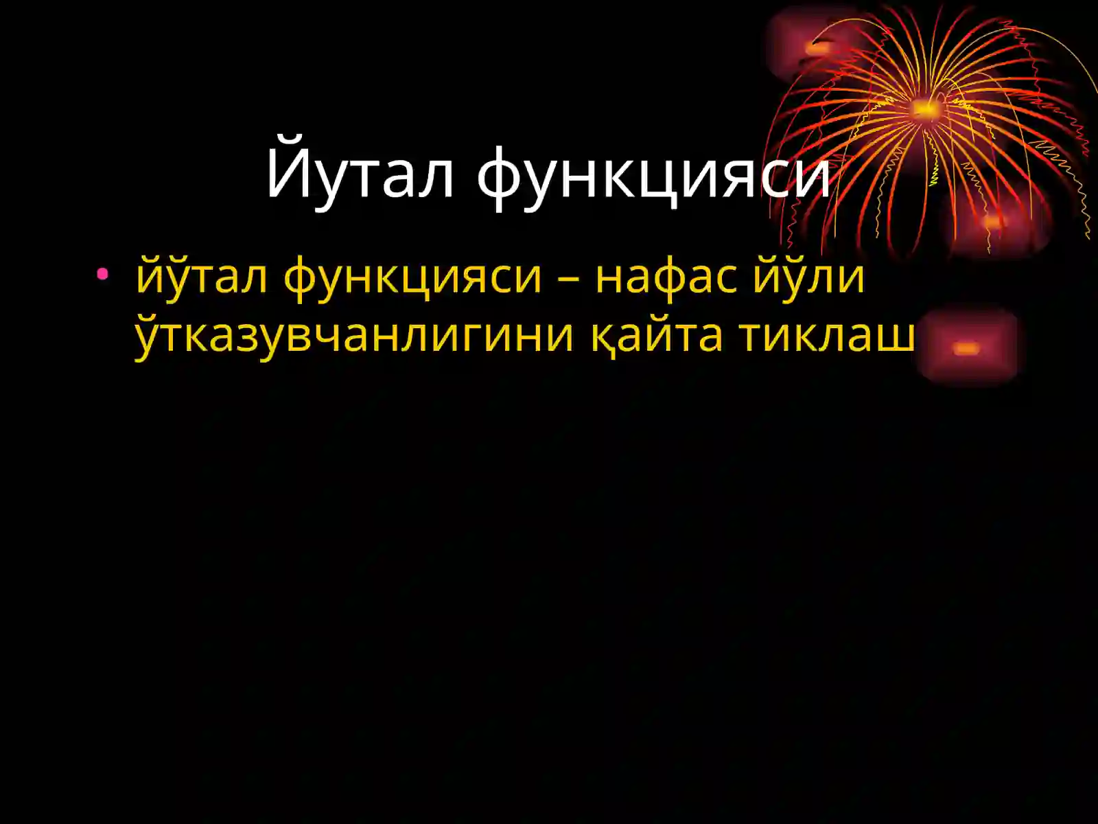 Йутал синдроми 3