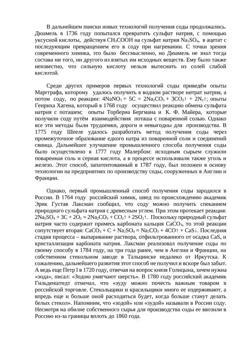 Введение в производство кальцинированной соды 3
